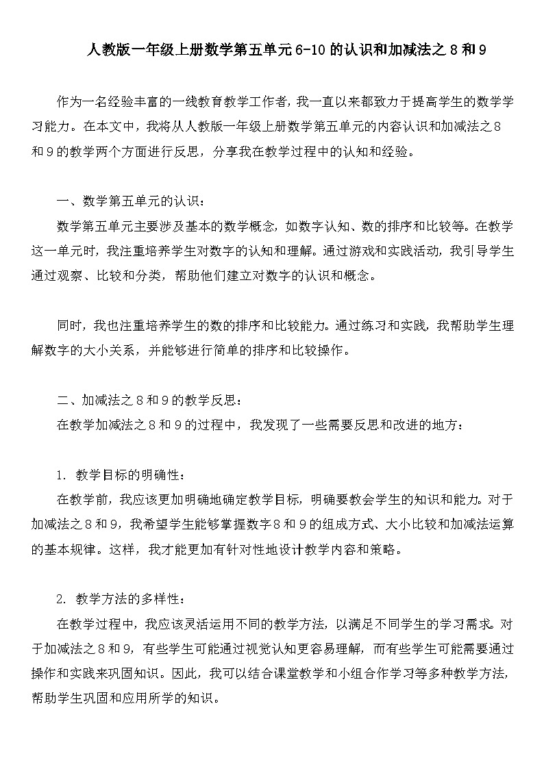 人教版一年级上册数学第五单元6-10的认识和加减法之8和9第1页