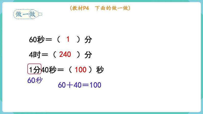 1.2 时间单位的换算（课件）三年级上册数学-人教版第5页