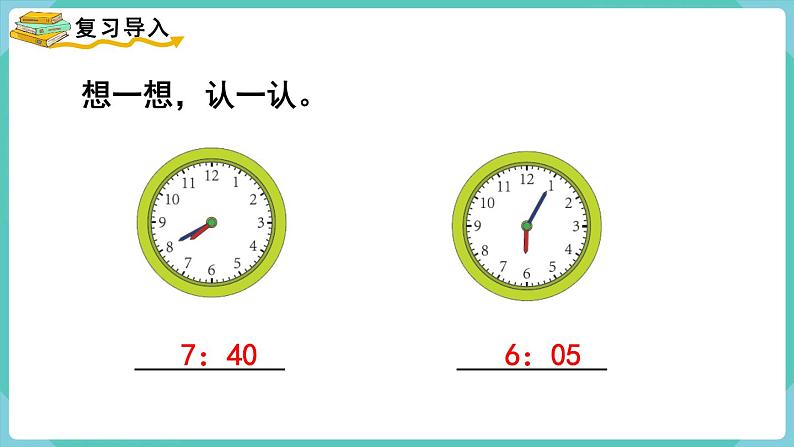 1.3 计算经过的时间  （课件）三年级上册数学-人教版02