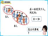 8.2《8、7、6加几（1）》（课件）一年级上册数学-人教版