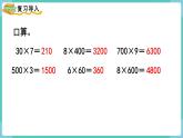 6.1 口算乘法（2）（课件）三年级上册数学-人教版