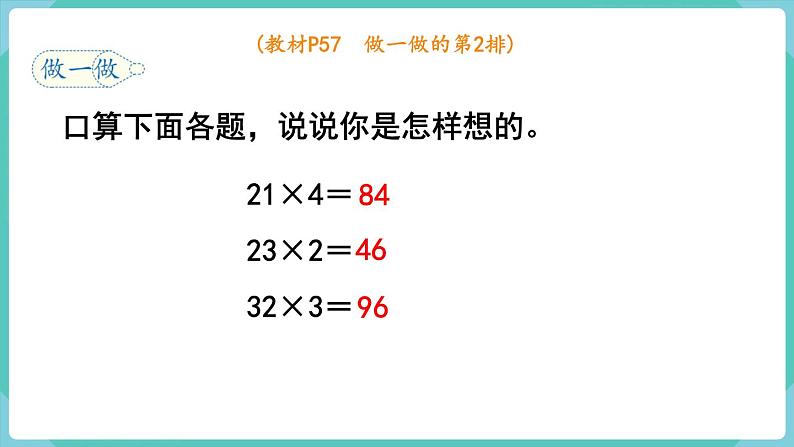 6.1 口算乘法（2）（课件）三年级上册数学-人教版第5页