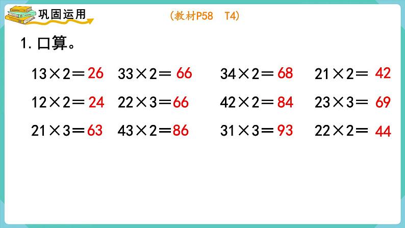 6.1 口算乘法（2）（课件）三年级上册数学-人教版第6页