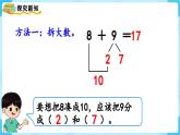 8.3《8、7、6加几（2）》（课件）一年级上册数学-人教版