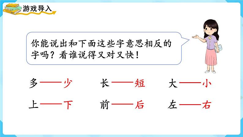 2.2《左、右》（课件）一年级上册数学-人教版第2页