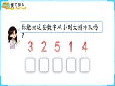 3.3《第几》（课件）一年级上册数学-人教版