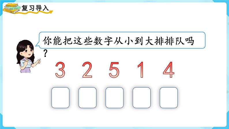 3.3《第几》（课件）一年级上册数学-人教版第2页