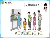 3.3《第几》（课件）一年级上册数学-人教版
