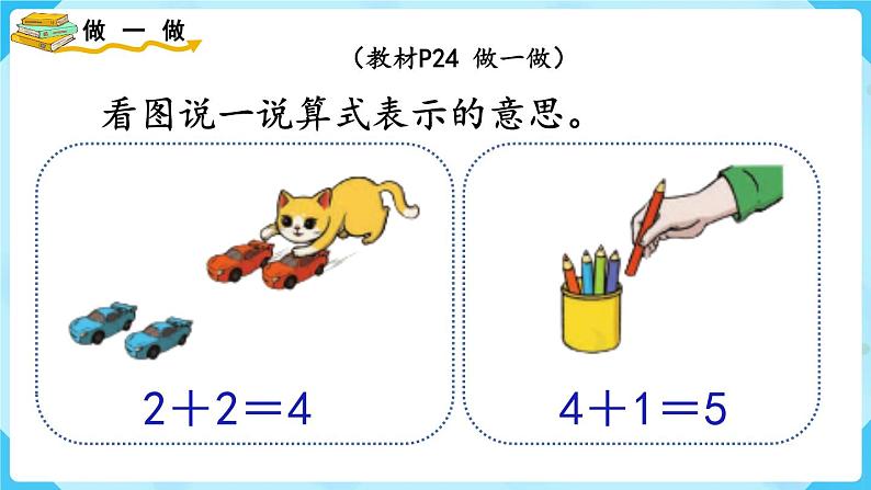 3.5《加法》（课件）一年级上册数学-人教版第6页