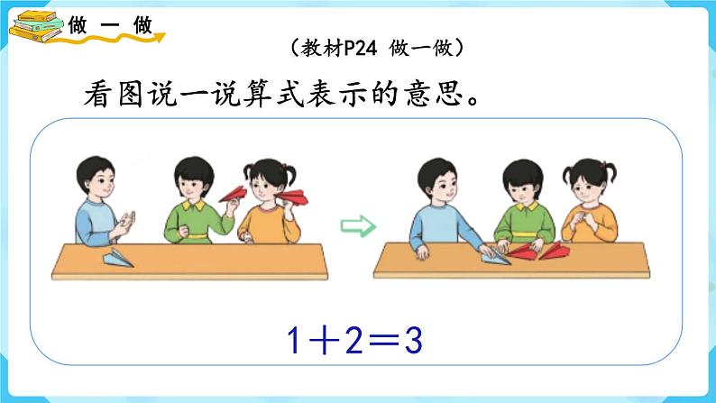 3.5《加法》（课件）一年级上册数学-人教版第7页