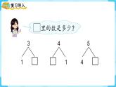 3.6《减法》（课件）一年级上册数学-人教版