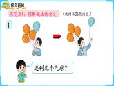 3.6《减法》（课件）一年级上册数学-人教版