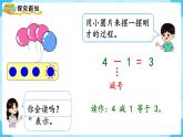 3.6《减法》（课件）一年级上册数学-人教版