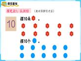 5.7《10的认识》（课件）一年级上册数学-人教版