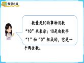 5.7《10的认识》（课件）一年级上册数学-人教版