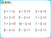 5.9《连加 连减》（课件）一年级上册数学-人教版