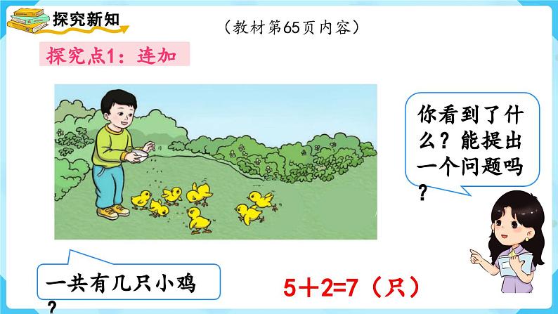 5.9《连加 连减》（课件）一年级上册数学-人教版第3页