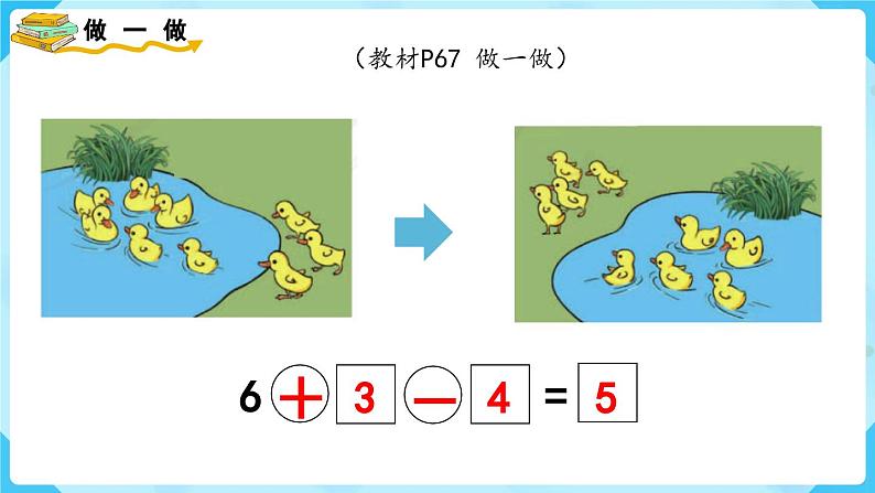 5.10《加减混合》（课件）一年级上册数学-人教版第5页