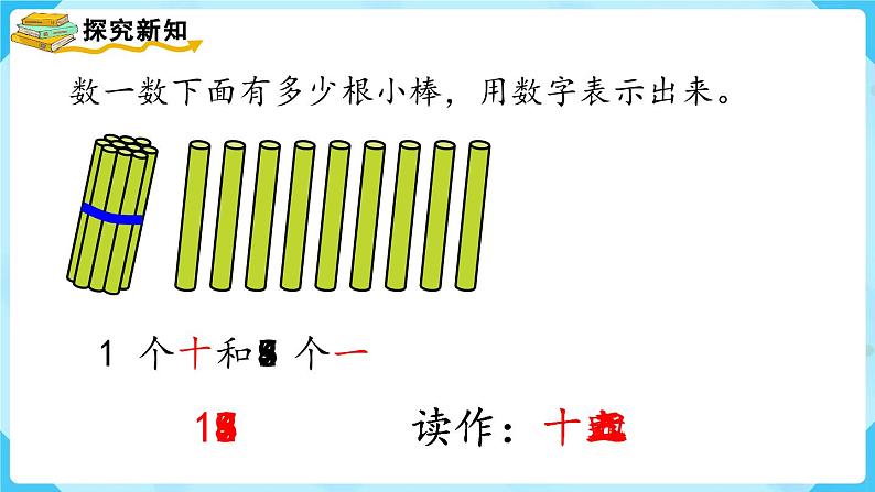 6.1《11～20各数的认识》（课件）一年级上册数学-人教版第5页