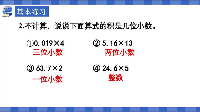 【同步备课】第2课时小数乘整数练习课（课件）五年级数学上册（人教版）07