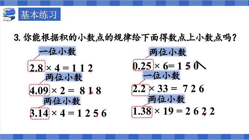 【同步备课】第2课时小数乘整数练习课（课件）五年级数学上册（人教版）08