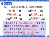 【同步备课】第1课时小数乘整数 （课件）五年级数学上册（人教版)