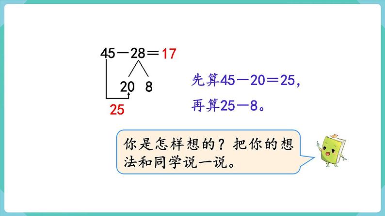 2.2 口算两位数减两位数（课件）三年级上册数学-人教版08
