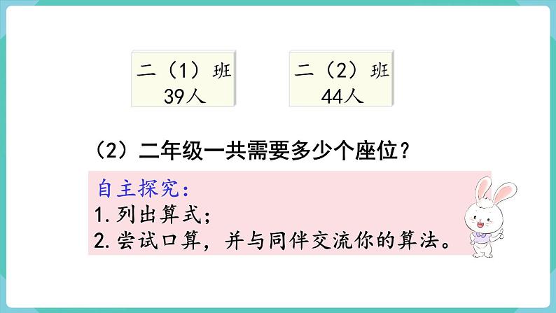 2.1 口算两位数加两位数（课件）三年级上册数学-人教版第8页