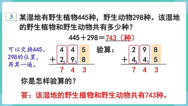 4.1 三位数加三位数（2）（课件）三年级上册数学-人教版04