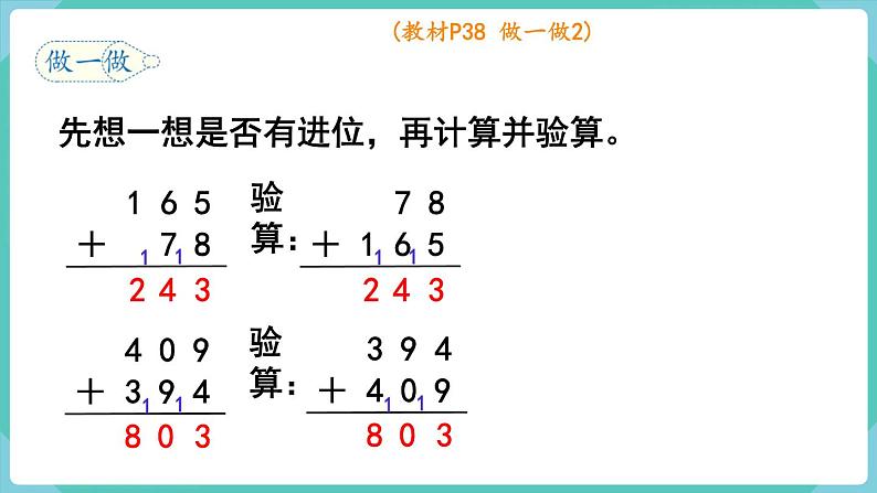 4.1 三位数加三位数（2）（课件）三年级上册数学-人教版05