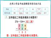 4.2 三位数减三位数（1）（课件）三年级上册数学-人教版