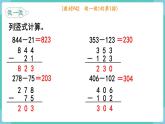 4.2 三位数减三位数（1）（课件）三年级上册数学-人教版