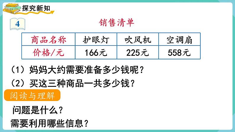 4.3 解决问题 （课件）三年级上册数学-人教版03