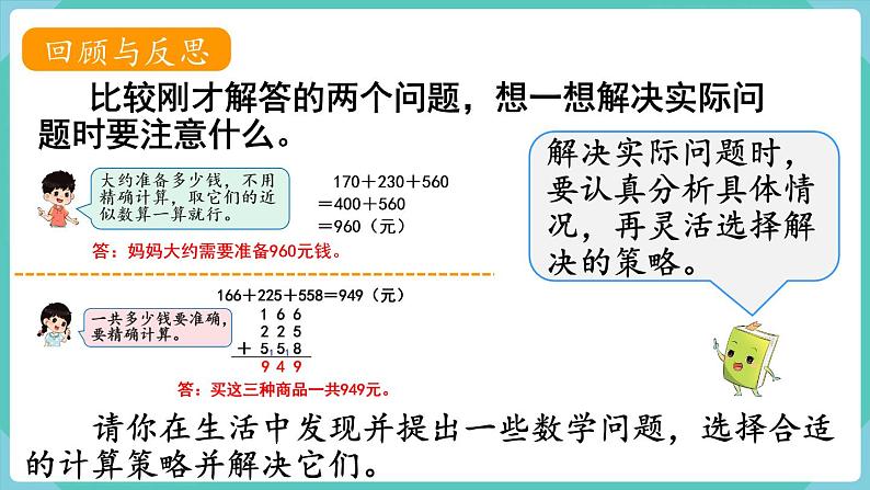 4.3 解决问题 （课件）三年级上册数学-人教版06