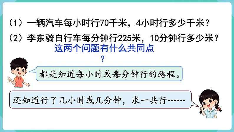 4.5 速度、时间和路程（课件）四年级上册数学-人教版04