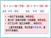 4.5 速度、时间和路程（课件）四年级上册数学-人教版