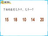 6.2《11～20各数的写法》（课件）一年级上册数学-人教版