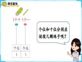 6.2《11～20各数的写法》（课件）一年级上册数学-人教版