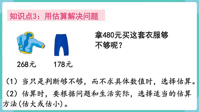 第二单元 整理和复习（课件）三年级上册数学-人教版第5页