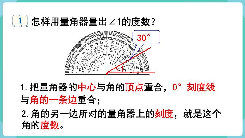 3.2 角的度量（课件）四年级上册数学-人教版第8页