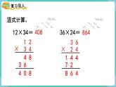 4.1 三位数乘两位数的笔算乘法（课件）四年级上册数学-人教版