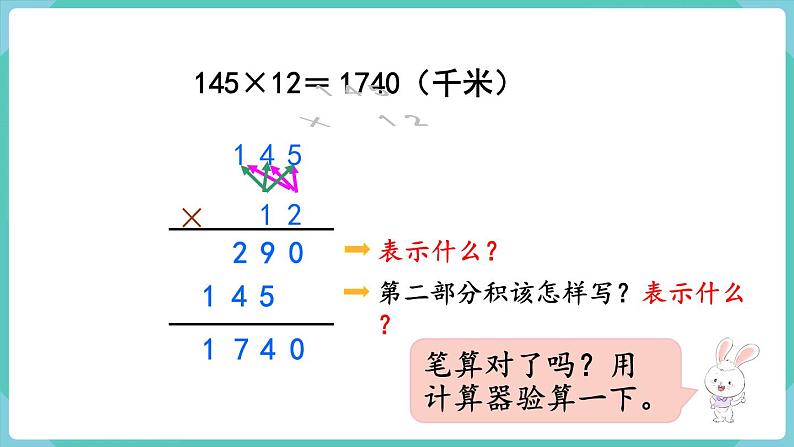 4.1 三位数乘两位数的笔算乘法（课件）四年级上册数学-人教版04