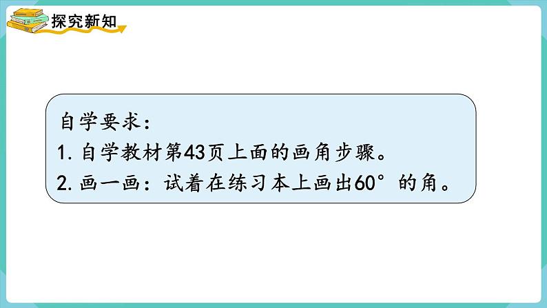 3.4 画角（课件）四年级上册数学-人教版03