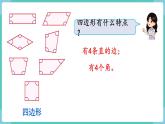 7.1 四边形 （课件）三年级上册数学-人教版