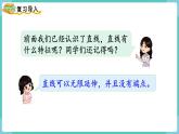 5.1 平行与垂直（课件）四年级上册数学-人教版