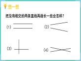 5.1 平行与垂直（课件）四年级上册数学-人教版