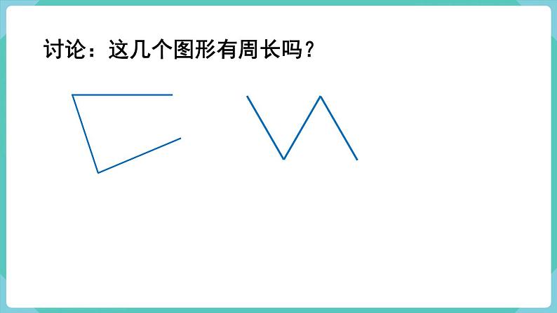 7.2 周  长（课件）三年级上册数学-人教版06