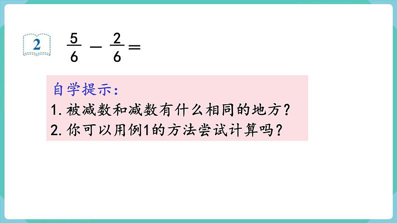 8.5 分数的简单计算（课件）三年级上册数学-人教版第5页