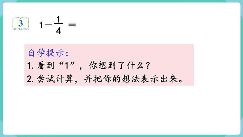 8.5 分数的简单计算（课件）三年级上册数学-人教版第7页