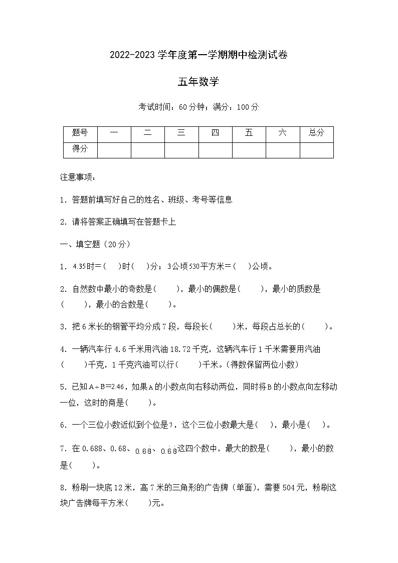 期中测试卷二（试题）五年级上册数学-北师大版第1页